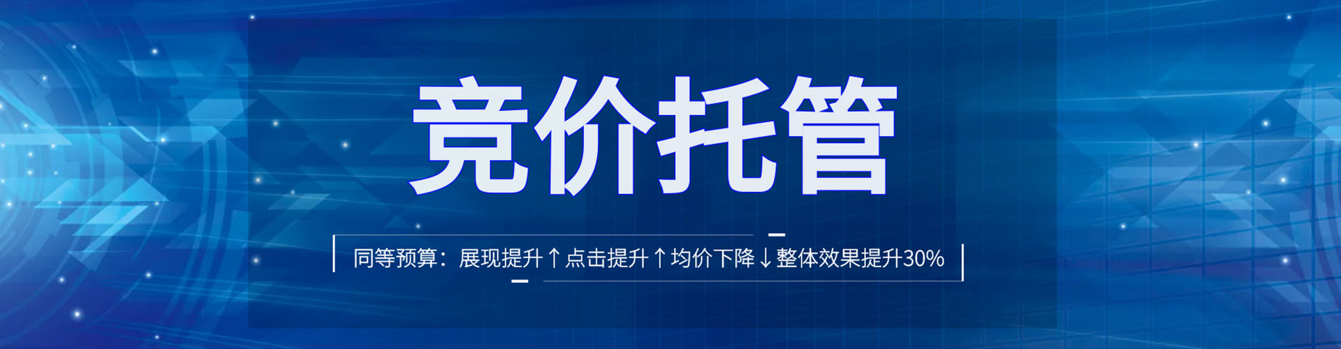 秀英sem竞价