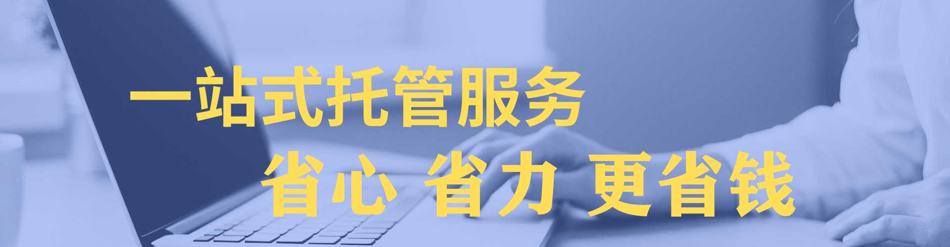 秀英百度竞价托管
